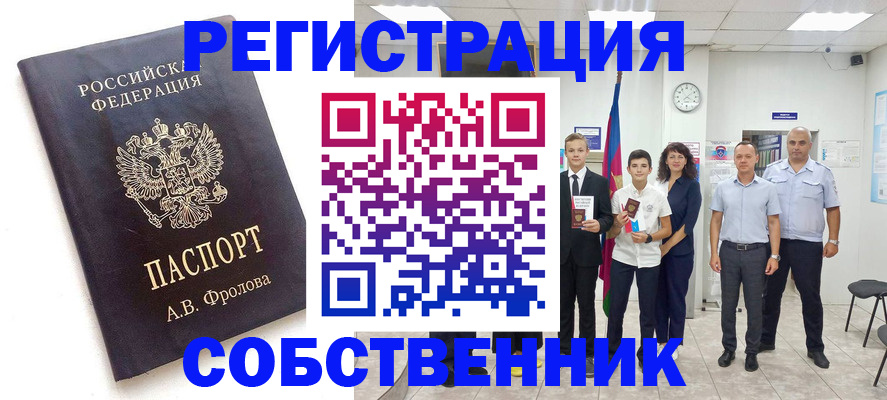 временная регистрация недорого в Зернограде