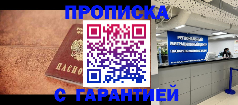 прописка ребенка в Зернограде