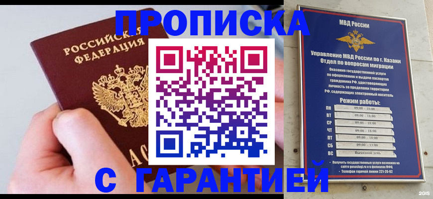 прописка 2025 в Зернограде
