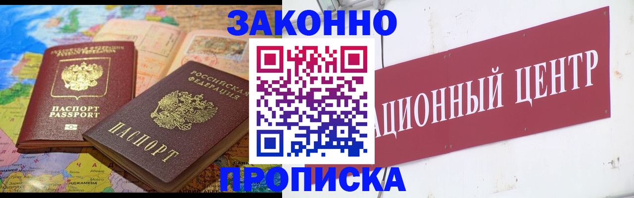 прописка для работы в Зернограде